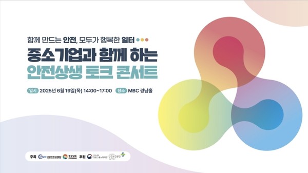 ⓒ산업안전상생재단