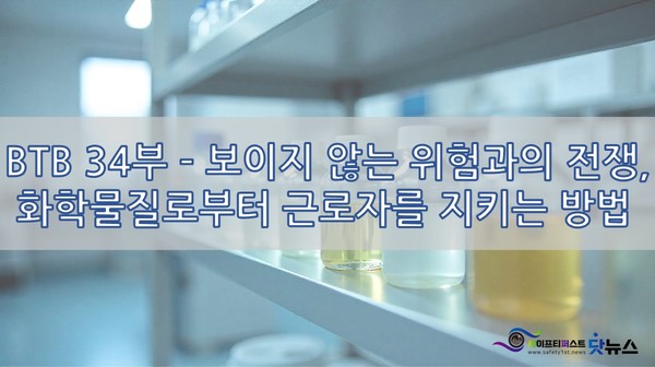 [AI 생성 이미지] 본 이미지는 기사 내용 이해를 돕기 위해 AI로 생성된 가상 이미지임. 실제 사고 현장이나 관련 시설과 무관함. /ⓒ 세이프티퍼스트뉴스(생성 책임자: 김단아), FREEPIK AI 활용.