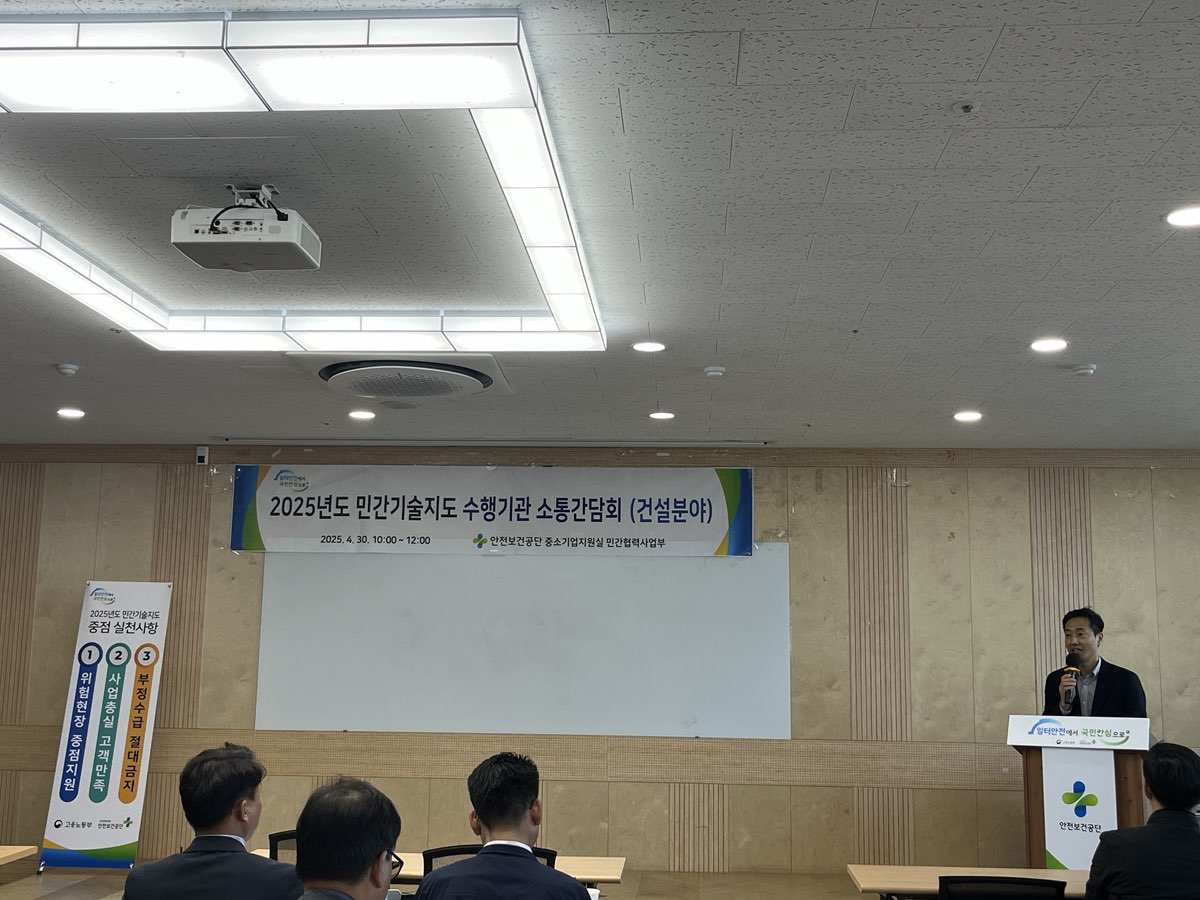 안전보건공단은 민간기술지도 수행기관 대표자 및 대표수행요원을 대상으로 소통 간담회를 실시.​ 출처: 안전보건공단