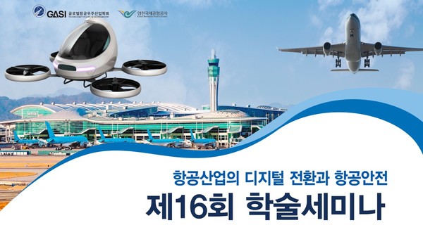 ⓒ글로벌항공우주산업학회