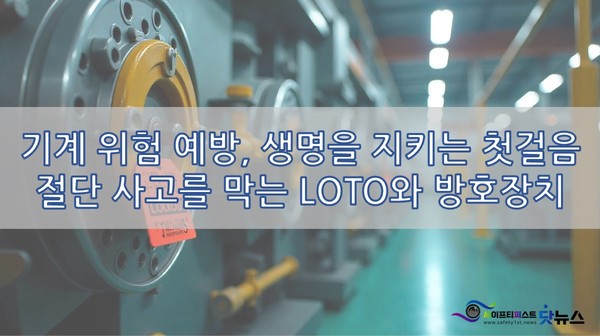 [AI 생성 이미지] 본 이미지는 기사 내용 이해를 돕기 위해 AI로 생성된 가상 이미지임. 실제 사고 현장이나 관련 시설과 무관함. /ⓒ 세이프티퍼스트뉴스(생성 책임자: 김단아), FREEPIK AI 활용.