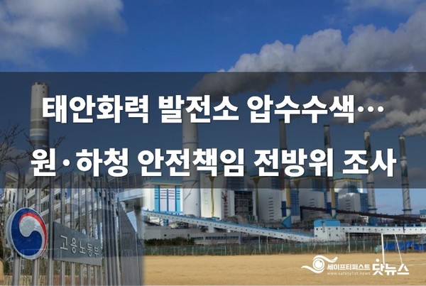 ⓒ세이프티퍼스트닷뉴스