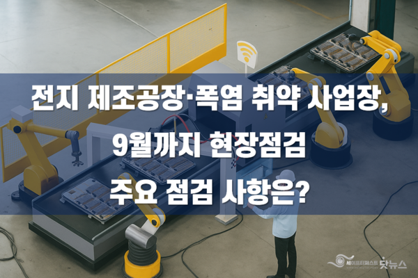 ⓒ이미지-세이프티퍼스트닷뉴스(생성 책임자: 김희경), ChatGPT