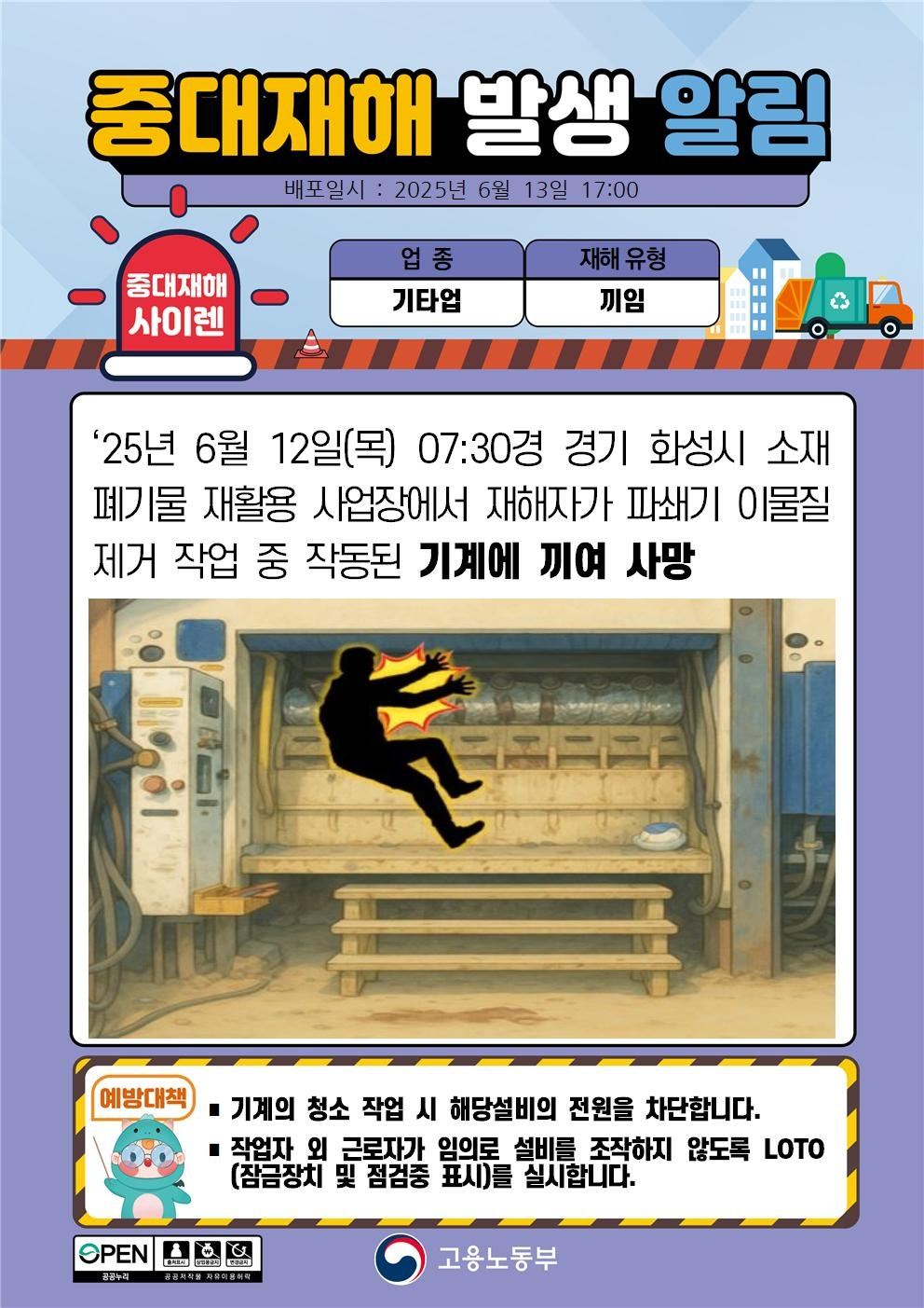 중대재해사이렌/출처-고용노동부