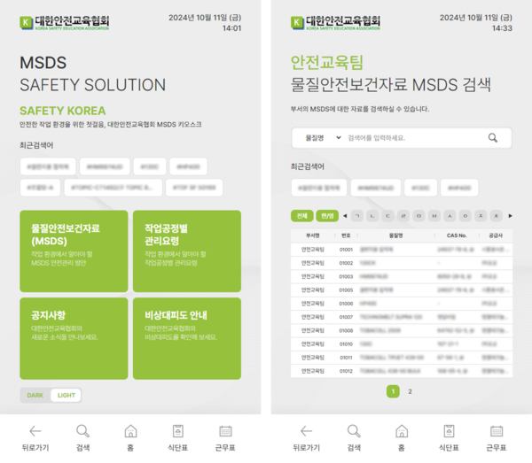 ⓒ사진- 대한안전교육협회