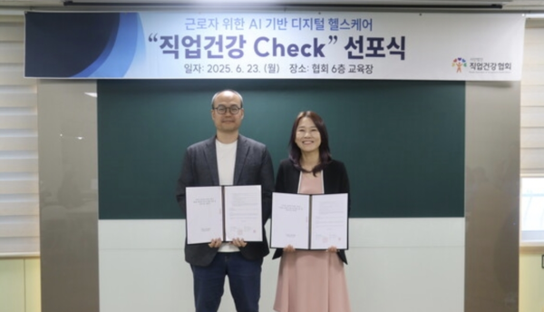 ⓒAI 기반 디지털 헬스케어 '직업건강 Check' 선포식 모습/사진-휴레이포티지브 제공