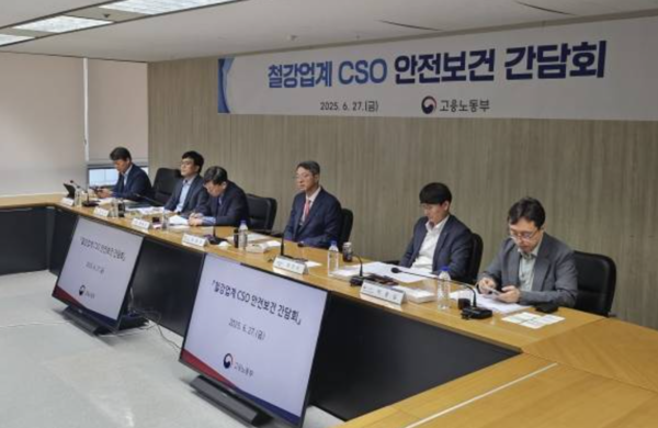 ⓒ철강업계 CSO 안전보건 간담회 모습/사진- 고용노동부