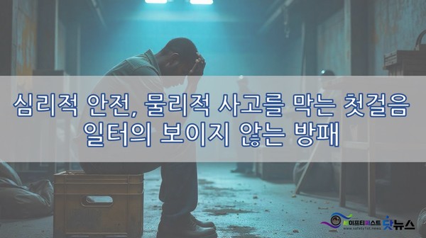 [AI 생성 이미지] 본 이미지는 기사 내용 이해를 돕기 위해 AI로 생성된 가상 이미지임. 실제 사고 현장이나 관련 시설과 무관함. /ⓒ 세이프티퍼스트뉴스(생성 책임자: 김단아), FREEPIK AI 활용.