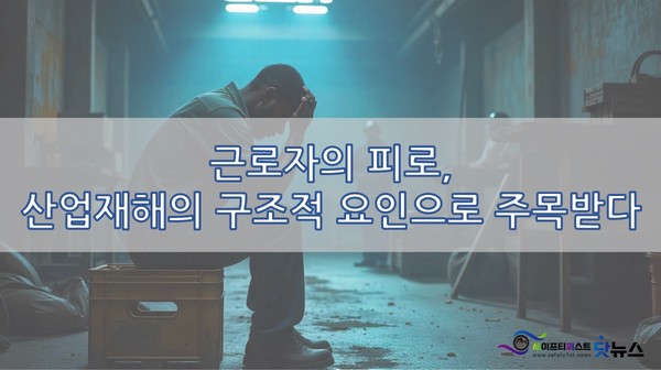 [AI 생성 이미지] 본 이미지는 기사 내용 이해를 돕기 위해 AI로 생성된 가상 이미지임. 실제 사고 현장이나 관련 시설과 무관함. /ⓒ 세이프티퍼스트뉴스(생성 책임자: 김단아), FREEPIK AI 활용.