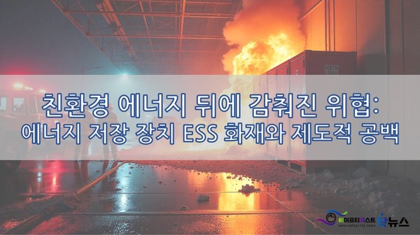 [AI 생성 이미지] 본 이미지는 기사 내용 이해를 돕기 위해 AI로 생성된 가상 이미지임. 실제 사고 현장이나 관련 시설과 무관함. /ⓒ 세이프티퍼스트뉴스(생성 책임자: 김단아), FREEPIK AI 활용.