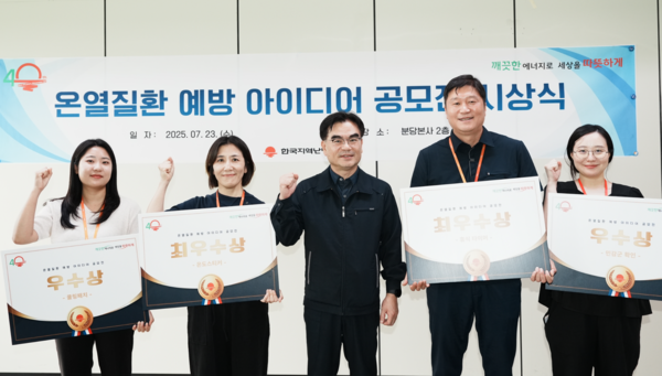 ⓒ 한난 박진규 안전기술본부장과 온열질환 예방 아이디어 공모전 수상자들이 기념사진 촬영을 하고 있다. / 한국지역난방공사 제공