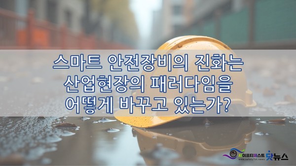 [AI 생성 이미지] 본 이미지는 기사 내용 이해를 돕기 위해 AI로 생성된 가상 이미지임. 실제 사고 현장이나 관련 시설과 무관함. /ⓒ 세이프티퍼스트뉴스(생성 책임자: 김단아), FREEPIK AI 활용.