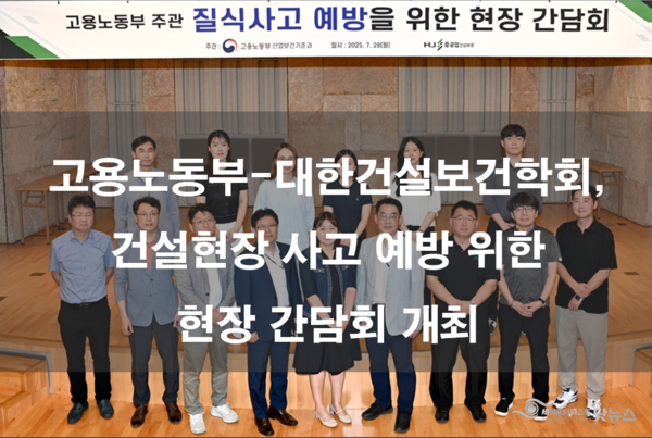 ⓒ대한건설보건학회 제공