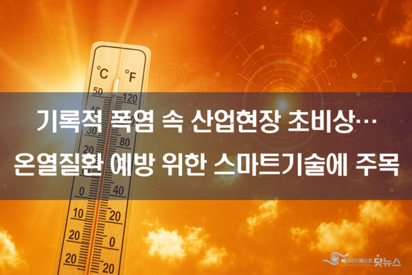 ⓒ이미지-세이프티퍼스트닷뉴스(생성 책임자: 김희경), ChatGPT