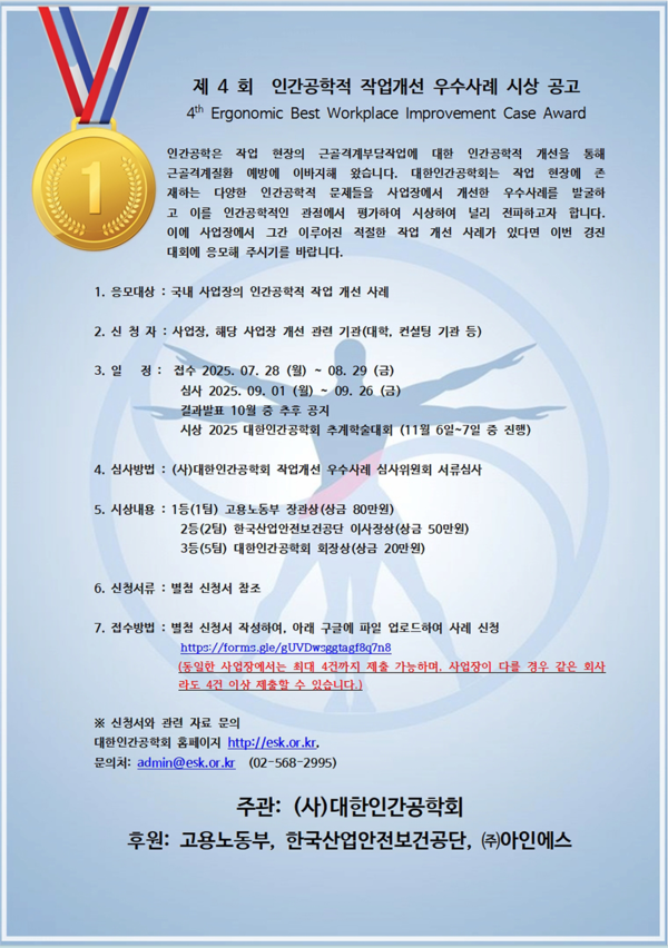 ⓒ대한인간공학회 