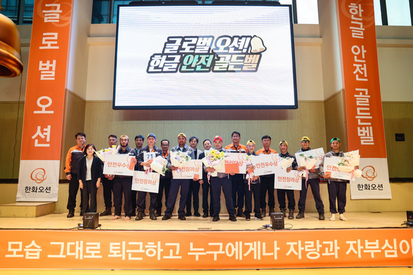 ⓒ '글로벌 오션 한글 안전 골든벨' 수상자들에 대한 시상식 후 안전리더상을 받은 1등 라모존(가운데 빨간 모자)씨를 비롯한 수상자들과 내/외빈들이 기념 촬영을 하고 있다. (출처 - 한화오션)