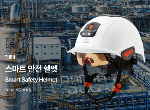 ⓒ‘방호장치·보호구 품질대상 품평회’에서 대상을 수상한 아스코(주)의 스마트안전모 'TUGU'/출처-아스가드(주)