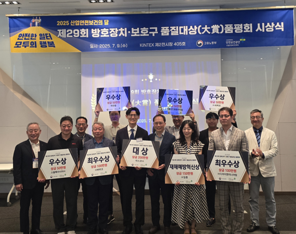 ⓒ제 29회 ‘방호장치·보호구 품질대상 품평회’ 수상자들이 기념촬영을 하는 모습/출처-아스코(주)