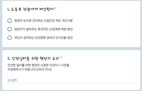  ⓒ이미지- '대국민 제안' 플랫폼 화면/출처- 고용노동부