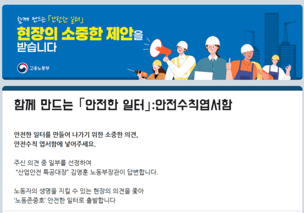ⓒ이미지- '대국민 제안' 플랫폼 화면/출처- 고용노동부