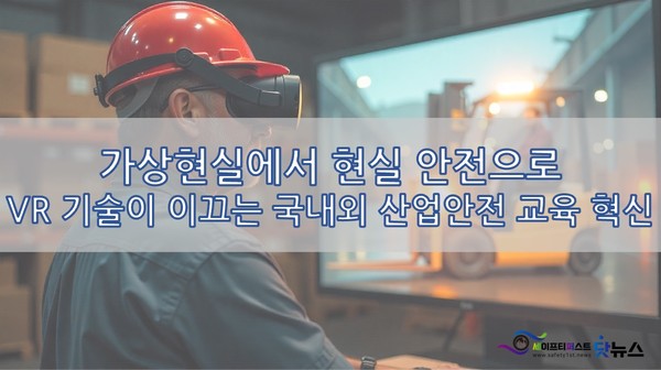 ⓒ[AI 생성 이미지] 본 이미지는 기사 내용 이해를 돕기 위해 AI로 생성된 가상 이미지임. 실제 사고 현장이나 관련 시설과 무관함. / 세이프티퍼스트뉴스(생성 책임자: 김단아), FREEPIK AI 활용.