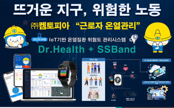 ⓒ한국산업보건학회 하계학술대회 책자에 실린 켐토피아 제품 브로셔 /이미지- 켐토피아 제공