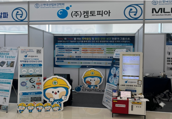 ⓒ한국산업보건학회 하계학술대회에 참가한 켐토피아 부스/사진- 켐토피아 제공