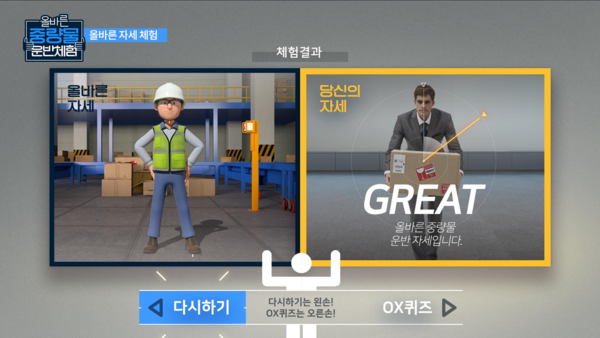 ⓒ엠라인스튜디오의 근골격계질환 예방을 위한 ‘중량물 운반 체험 시스템’/이미지- 엠라인스튜디오