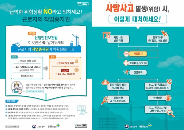 리더가 작업중지권을 지켜주는 순간, 현장은 안전을 선택한다 (출처 : 한국산업안전보건공단)