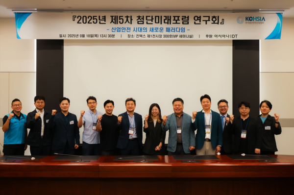 ⓒ한국첨단안전산업협회 제공