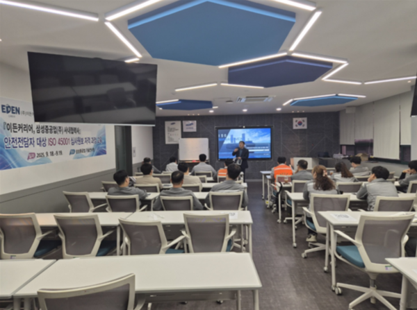 ⓒ 삼성중공업 거제조선소 기술연수원에서 진행된 ISO 45001 인증 심사원 교육. ㈜이든커리어가 협력사 안전관리 역량 강화를 위해 현장 중심 교육을 실시하고 있다. 이든커리어 제공