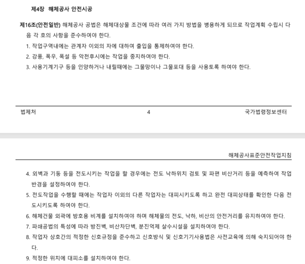ⓒ고용노동부 고시 제2020-11호 「해체공사 표준안전작업지침」