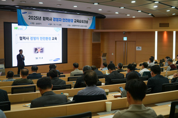 ⓒ삼성전기는 4일 협력사 경영자를 대상으로 행동 기반 안전문화 확산을 위한 안전환경 워크숍을 개최했다. / 삼성전기 제공