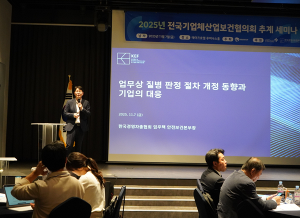 ⓒ한국경영자총협회 임우택 안전보건본부장의 발표 모습/사진- 세이프티퍼스트닷뉴스