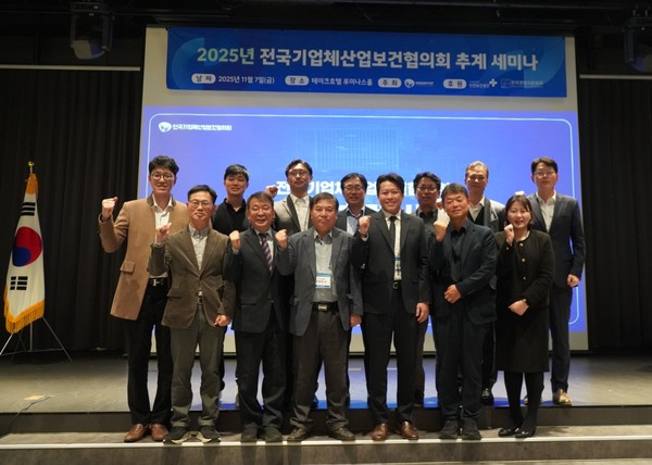 ⓒ기산협 관계자 및 발표자들이 세미나 개최를 기념하며 사진 촬영하는 모습/사진- 세이프티퍼스트닷뉴스