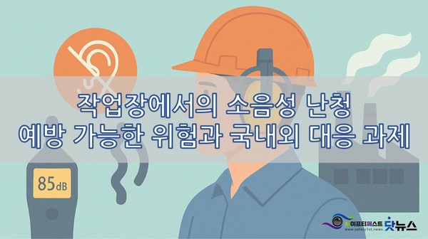 ⓒ이미지- 세이프티퍼스트닷뉴스(생성 책임자: 김단아), ChatGPT