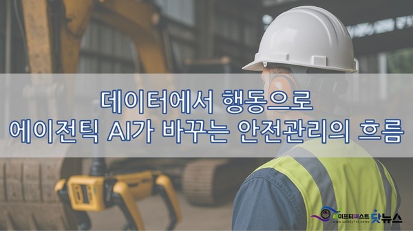 ⓒ이미지- 세이프티퍼스트닷뉴스(생성 책임자: 김단아), ChatGPT