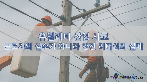 ⓒ이미지- 세이프티퍼스트닷뉴스(생성 책임자: 김단아), ChatGPT