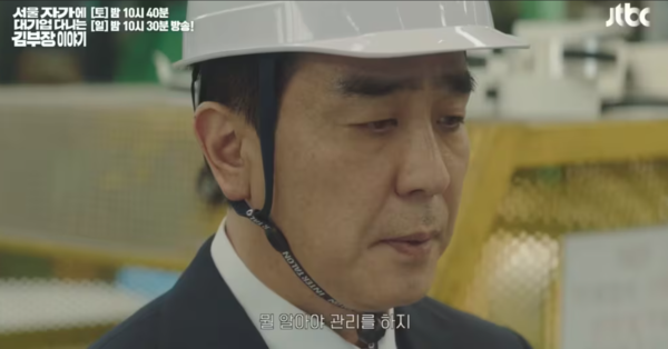 ⓒ'서울 자가에 대기업 다니는 김부장 이야기' 드라마 속 장면. /중대재해예방협회