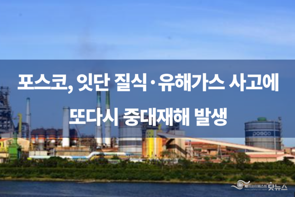 ⓒ포스코 포항제철소 전경 모습
