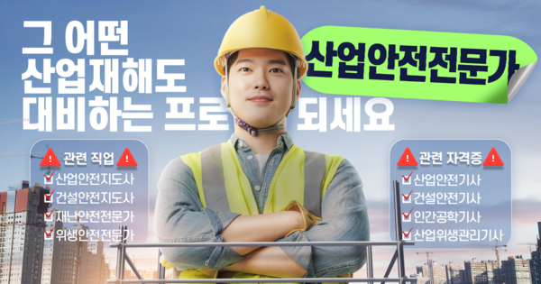 ⓒ서울디지털대학교 산업안전공학과